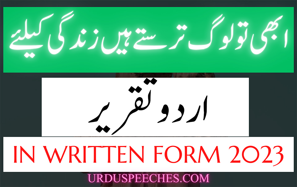 Abhi To Loug Tarastay Hain Zindagi Kay Lie Urdu Speech