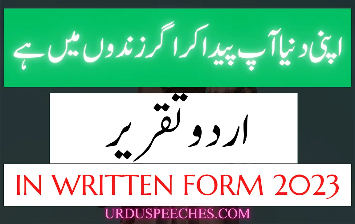 Apni Dunya Ap Paida Kar Agar Zindon May Hay Urdu Speech
