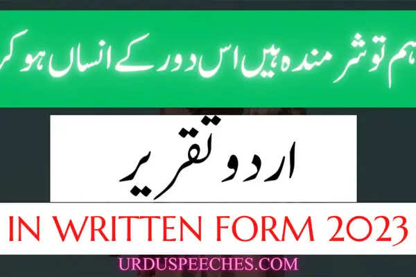 Hum To Sharminda Hain Is Dour K Insaan Ho Kar Urdu Speech