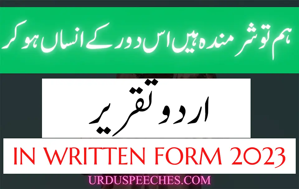 Hum To Sharminda Hain Is Dour K Insaan Ho Kar Urdu Speech