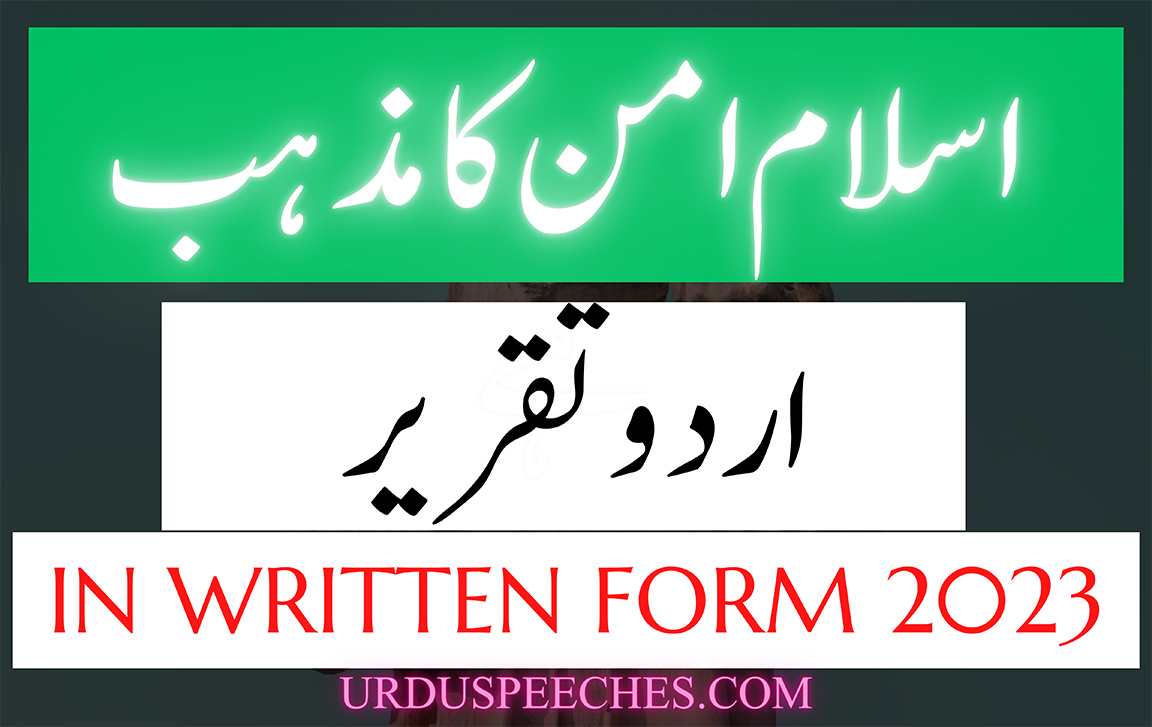 Islam is the Religion of Peace Urdu Speech