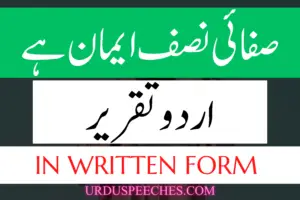 political speeches in urdu written