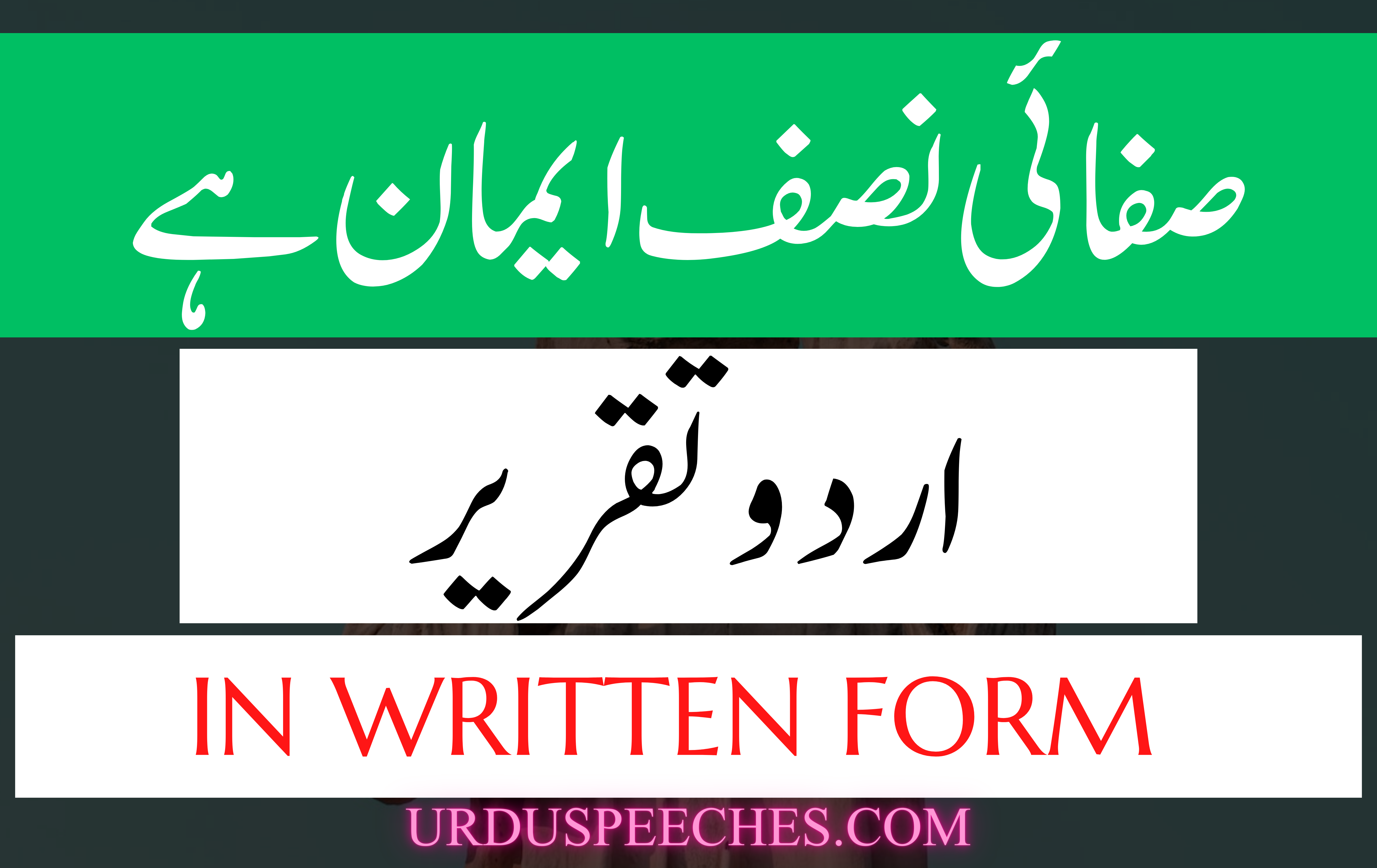 Safai Nisf Eman Hay Urdu Speech in Written Form