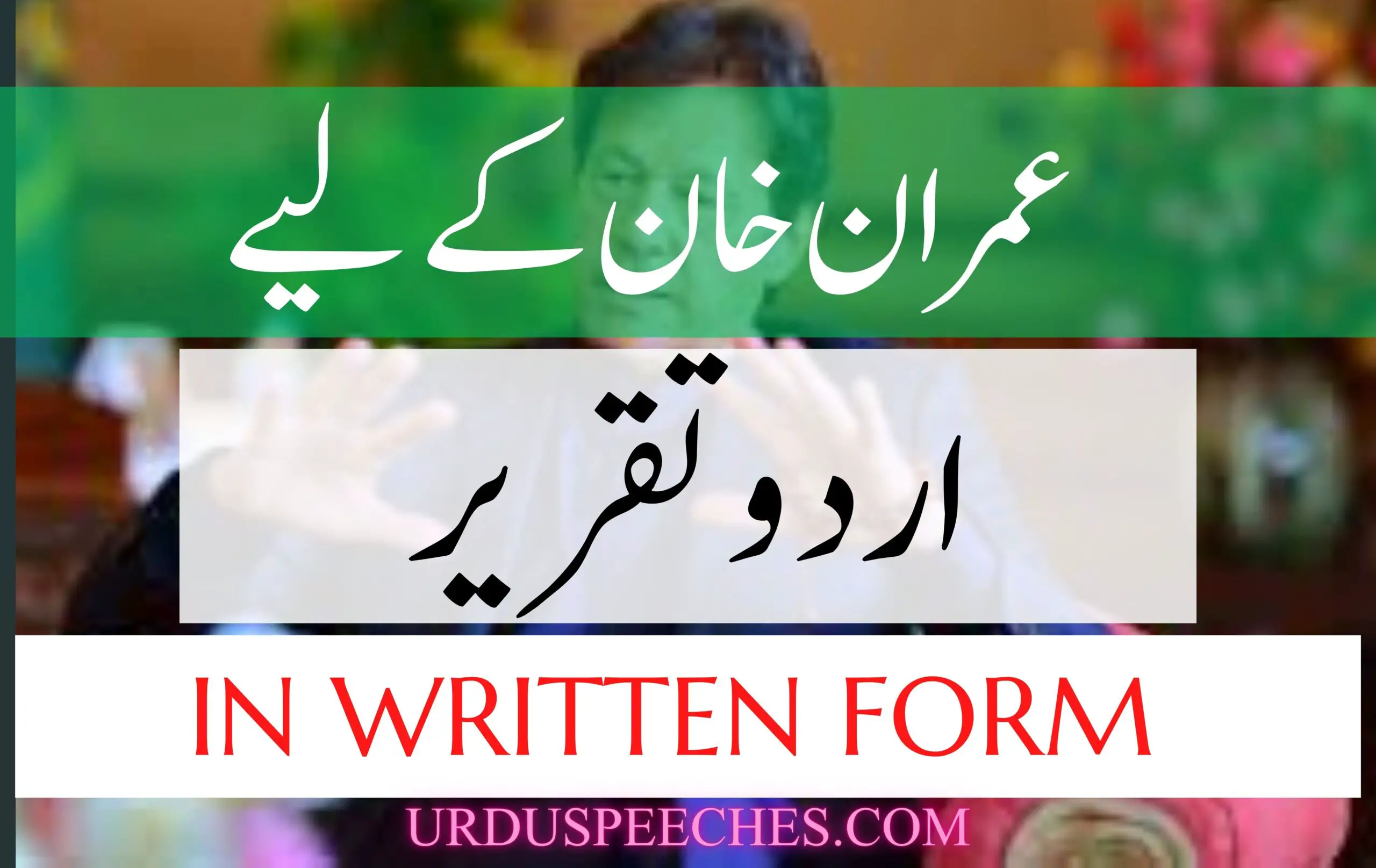 Urdu Speech on Imran Khan in Written Form