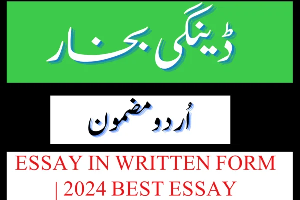 Dengue Fever Essay in Urdu 