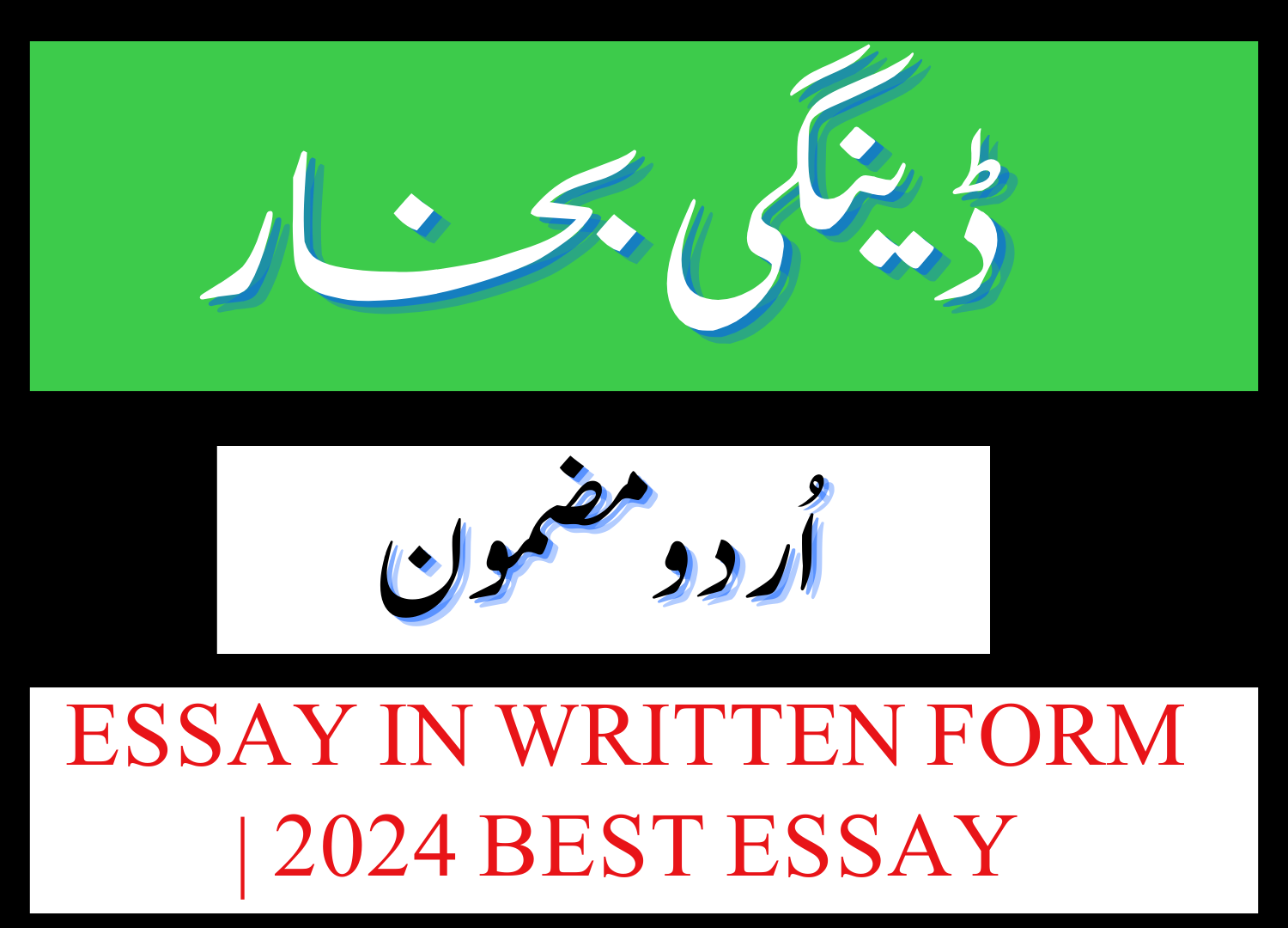 Dengue Fever Essay in Urdu 