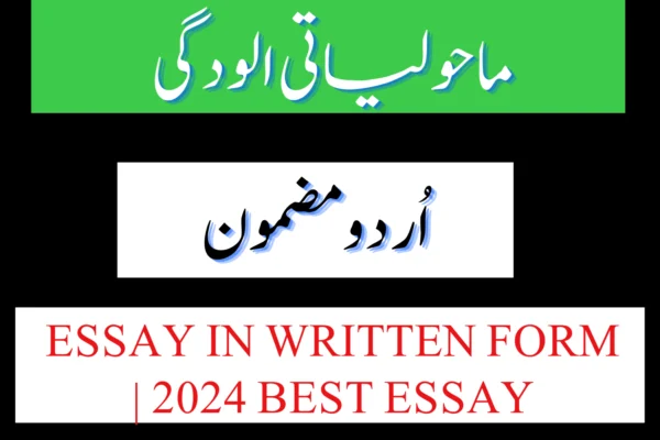 Maholiyati Aloodgi Essay in Urdu