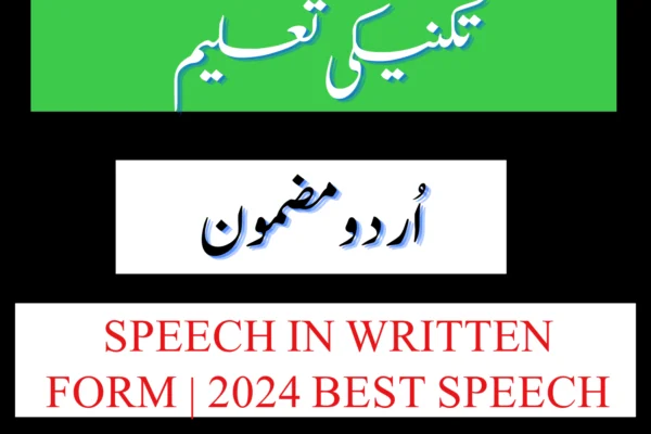Technical Education Essay in Urdu