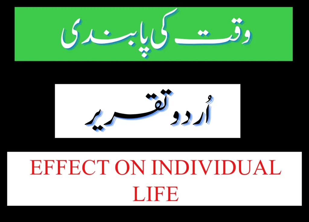 Waqt ki Pabandi effect on Individual Life urdu essay