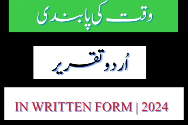 Waqt ki Pabandi urdu essay