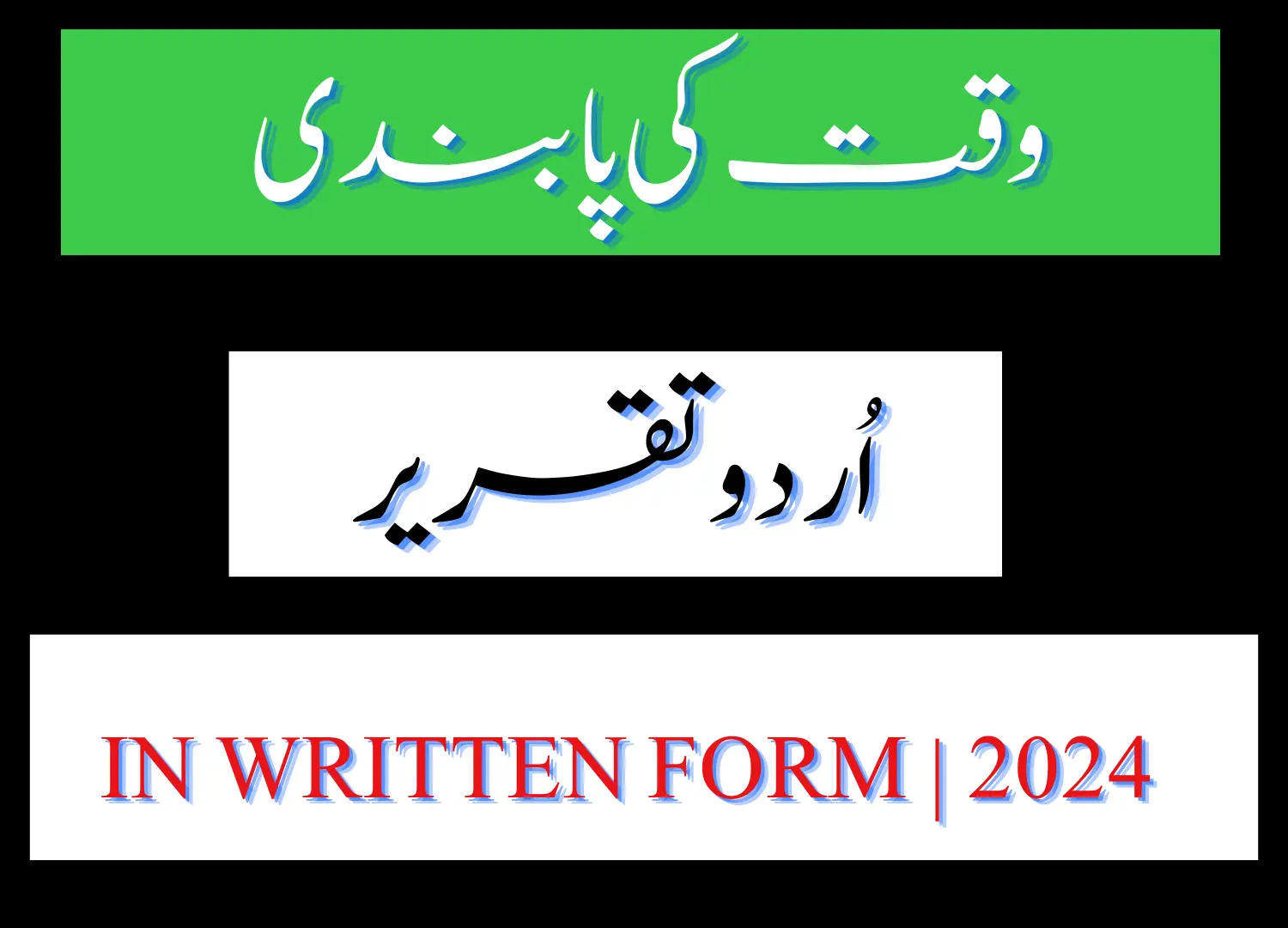 Waqt ki Pabandi urdu essay