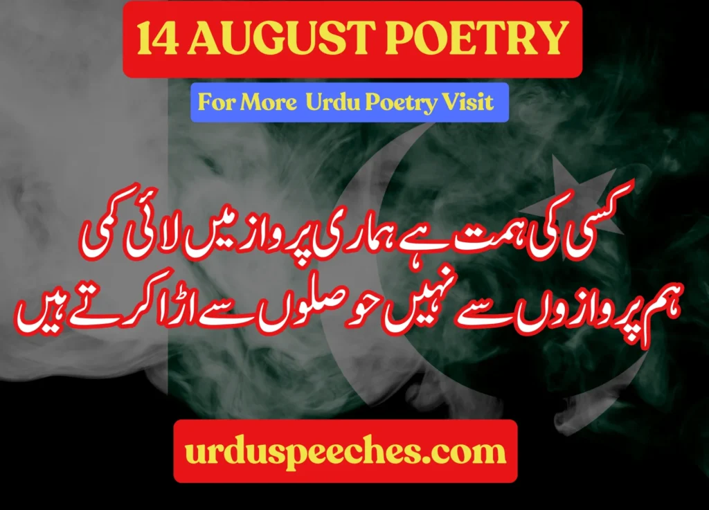 14 august poetry in urdu 2 lines 