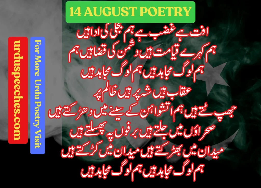 14 August poetry in urdu-written-form-picture