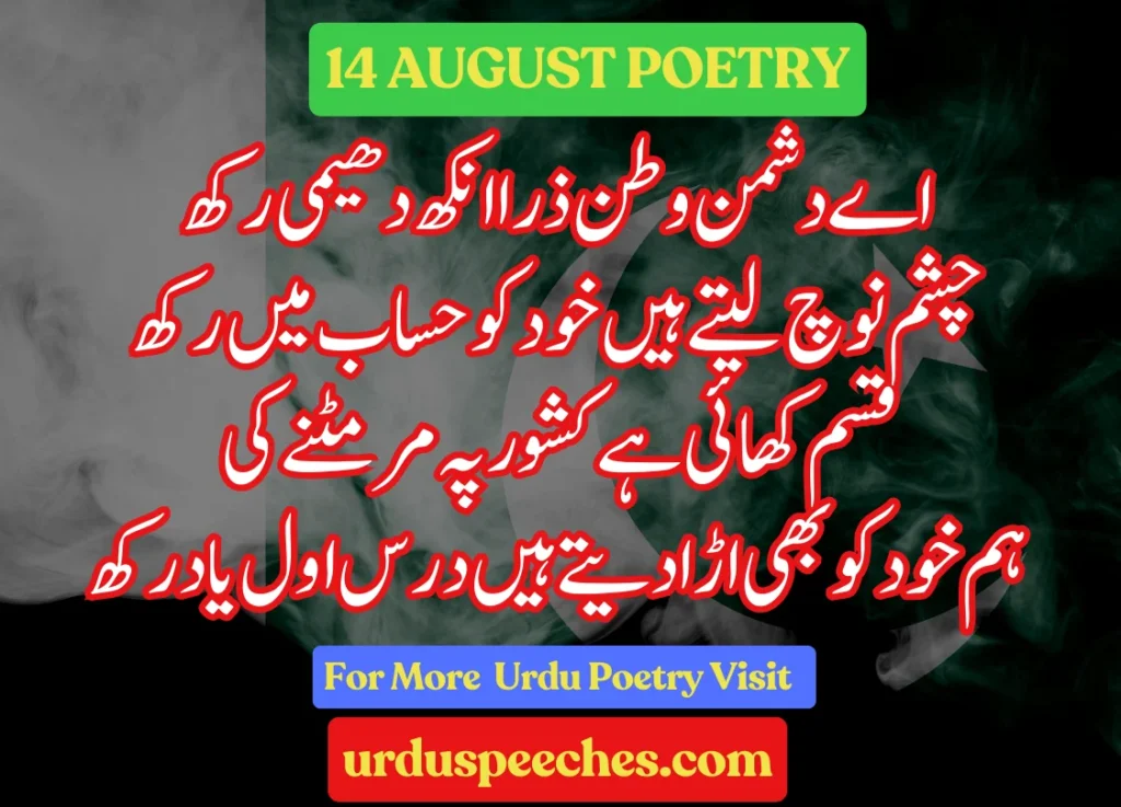 14 August poetry in urdu-written-form-picture