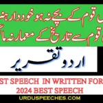 Best Urdu Speech Ever in Written Form for Students