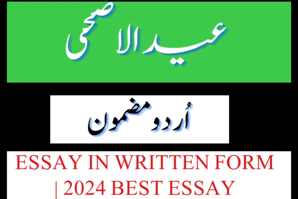 Eid ul Azha Essay in Urdu written form