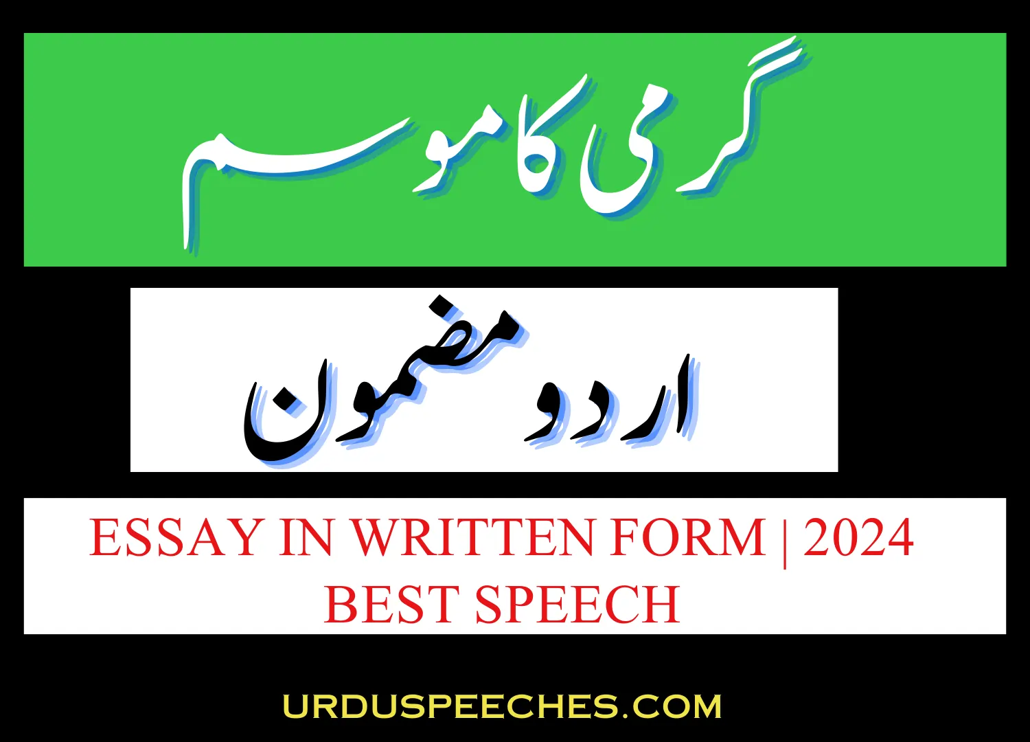 Garmi ka Mausam Essay in Urdu in Written Form