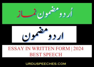 Namaz Essay in Urdu