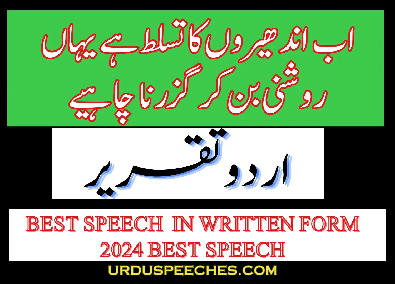 Urdu Speech on Hope and Motivation in Written Form