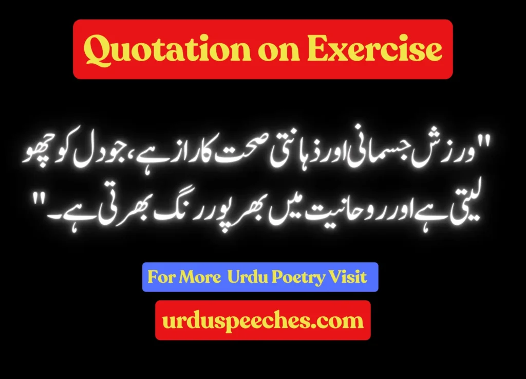 benefits of exercise essay in urdu