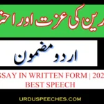 Waldain ki Izzat Ehtaram Essay in Urdu