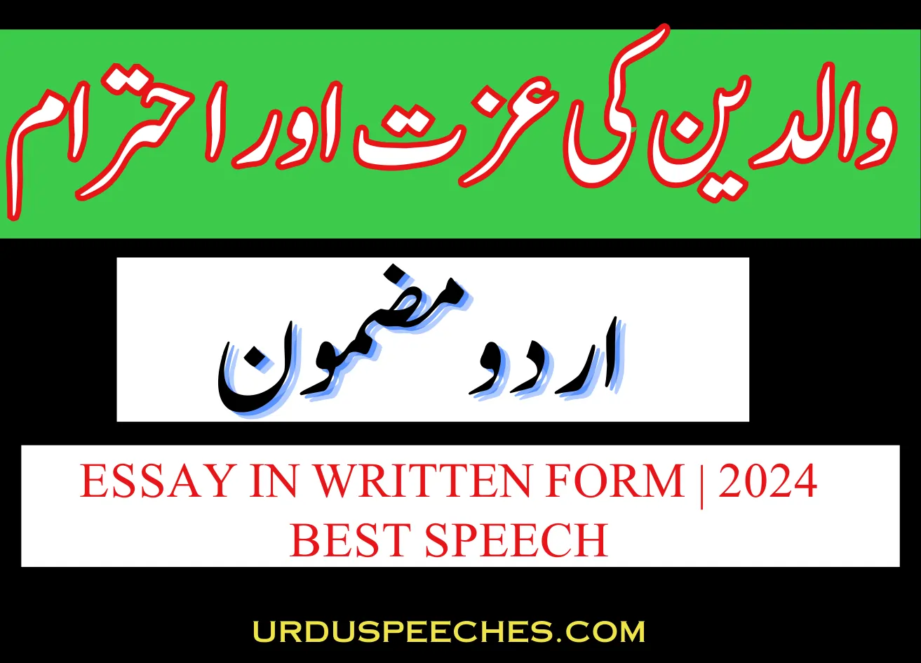 Waldain ki Izzat Ehtaram Essay in Urdu