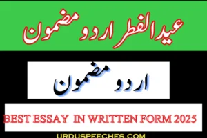 Eid Ul Fitar Essay in Urdu