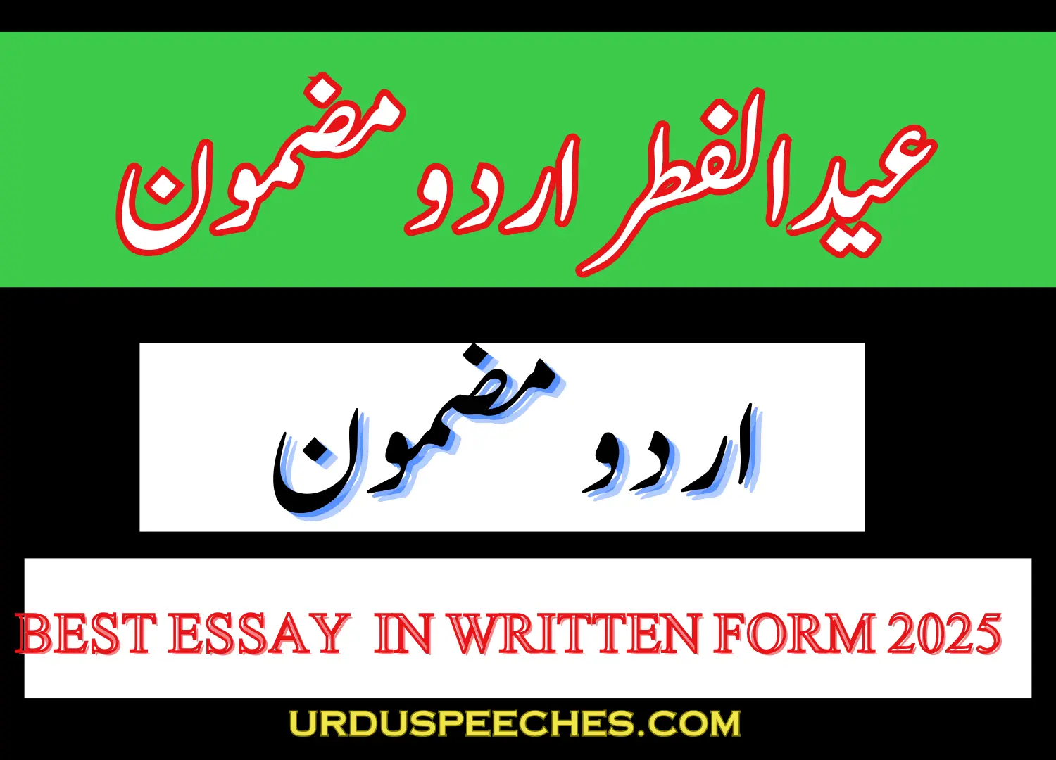 Eid Ul Fitar Essay in Urdu