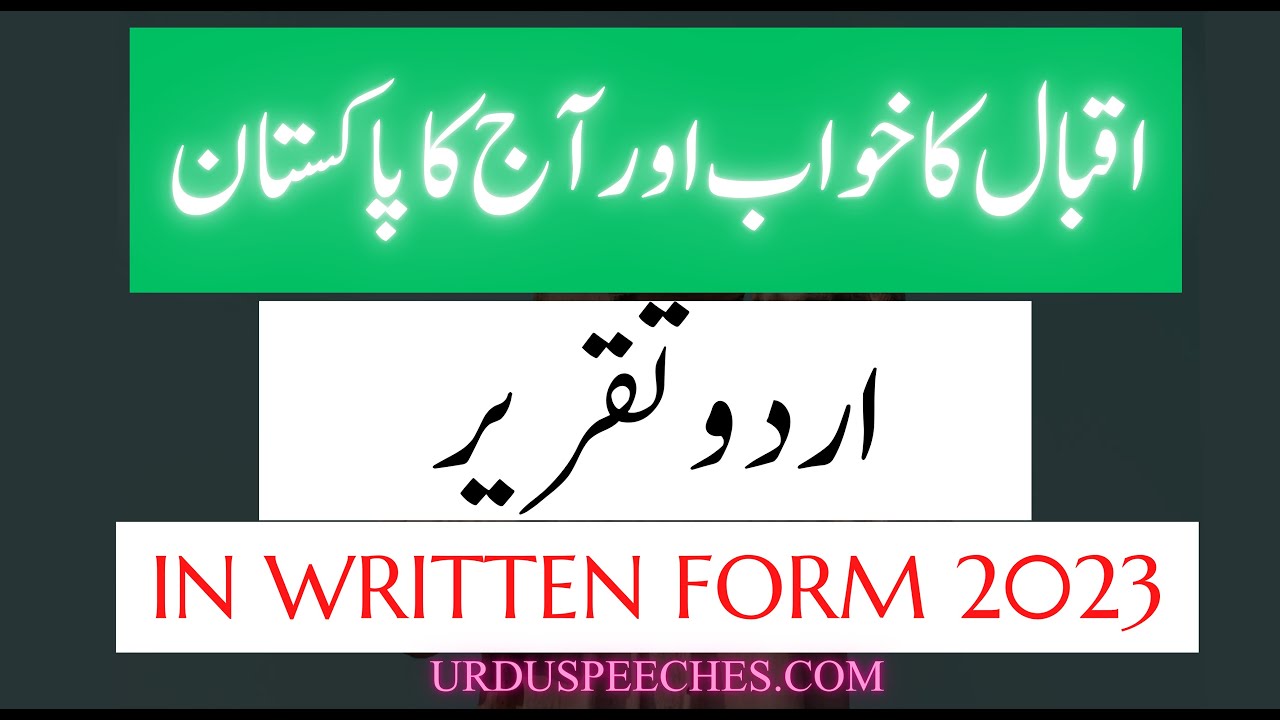 aaj ka pakistan speech in urdu written